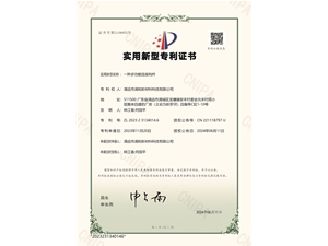 實(shí)用新型專(zhuān)利證書(shū)