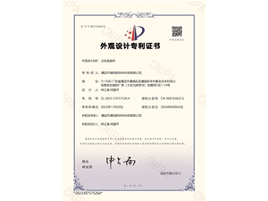 外觀設(shè)計(jì)專(zhuān)利證書(shū)